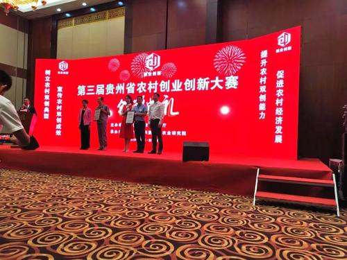 艾力康在第三届贵州省农村创业创新大赛中名列三甲晋级全国半决赛2.jpg